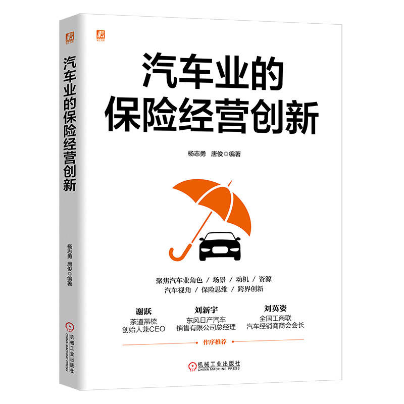 汽车业的保险经营创新