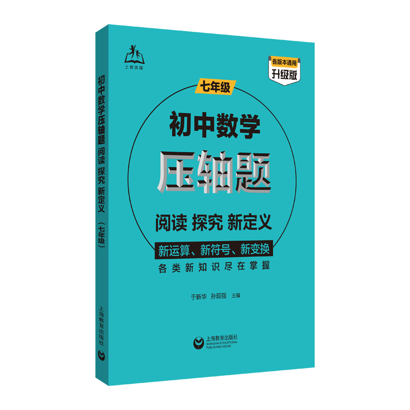 初中数学压轴题：阅读、探究、新定义（七年级）