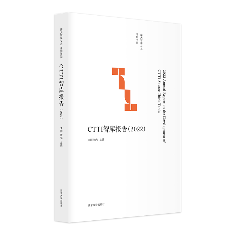 CTTI智库报告（2022）