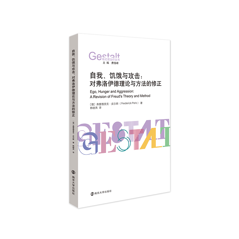 自我、饥饿与攻击