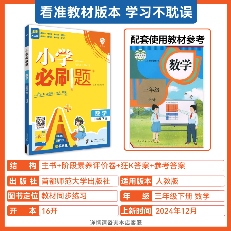 2025春小学必刷题 数学三年级下 RJ