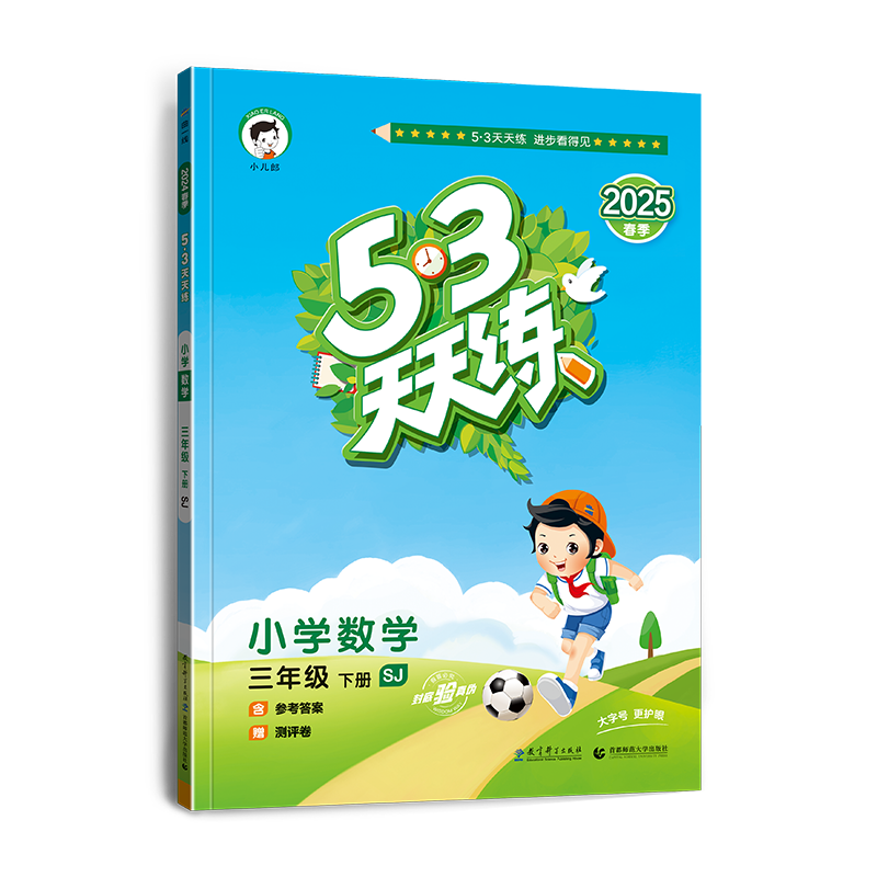 2025版《5.3》天天练三年级下册  数学（苏教版SJ）