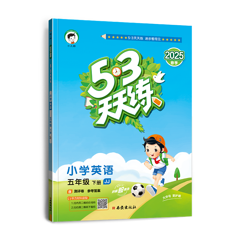 2025版《5.3》天天练五年级下册  英语（冀教版JJ）