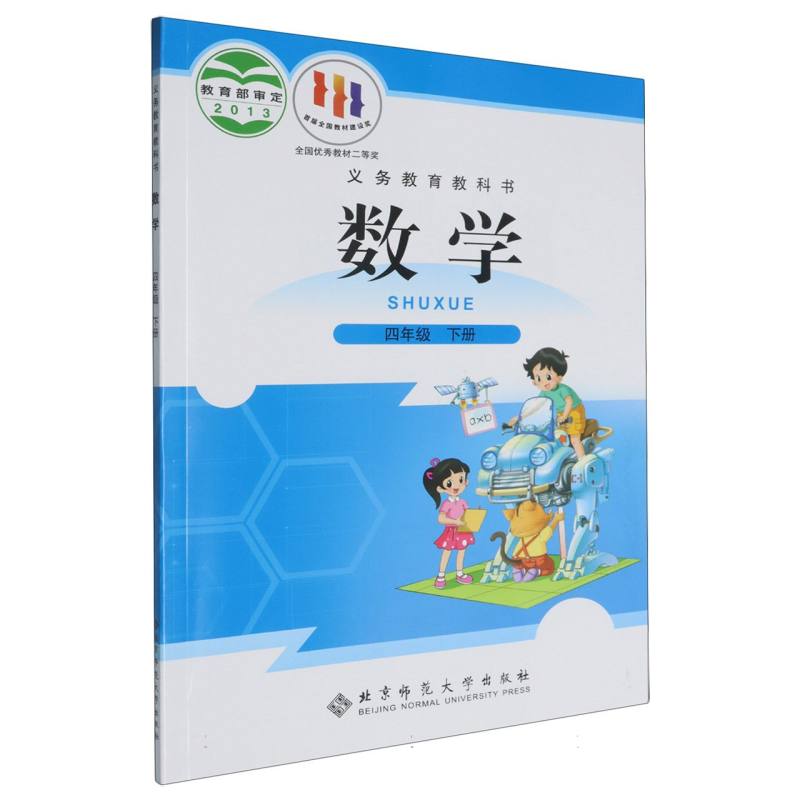 数学（4下）/义教教科书