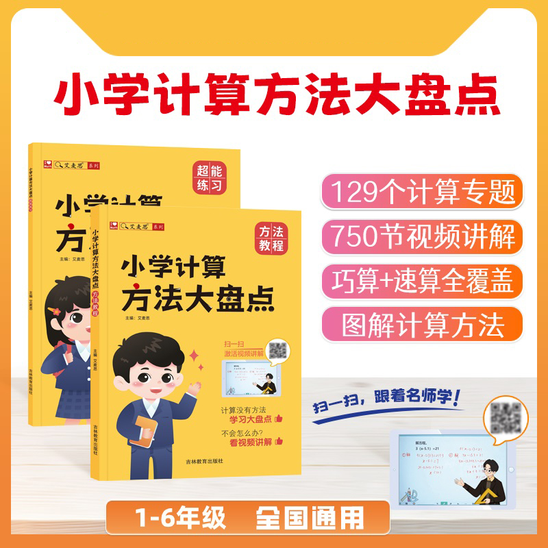 小学计算方法大盘点