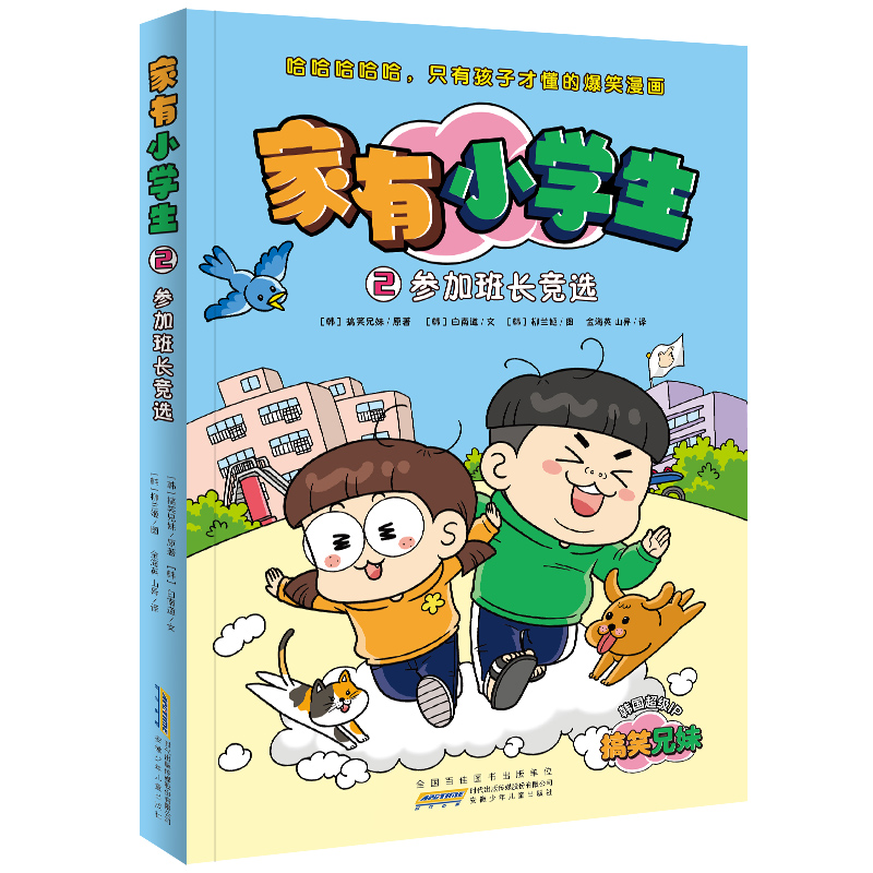 家有小学生·2参加班长竞选