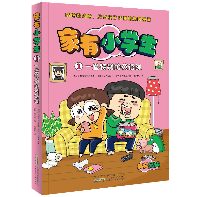 家有小学生·1一堂特别的英语课