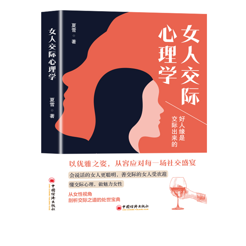 女人交际心理学