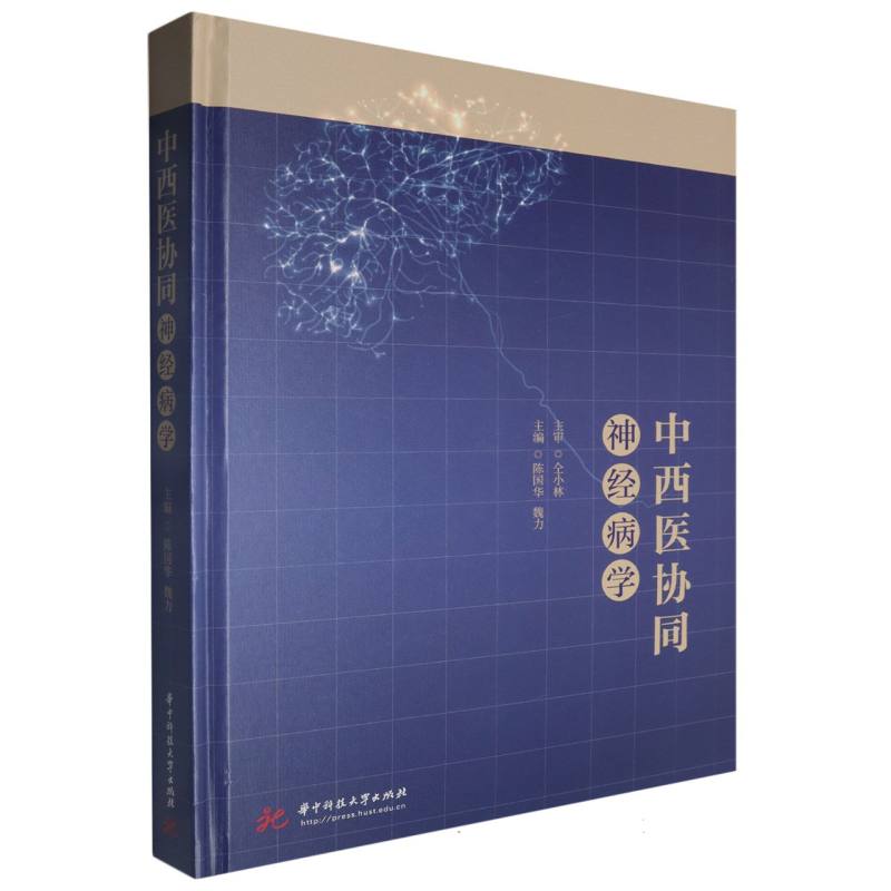 中西医协同神经病学