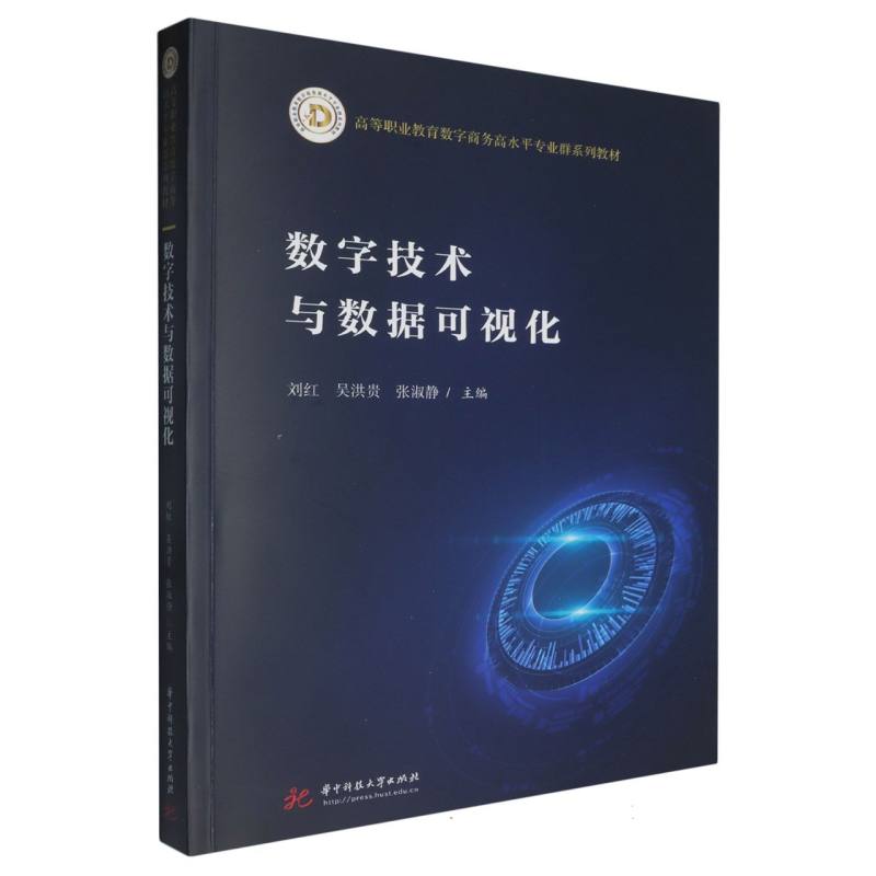 数字技术与数据可视化