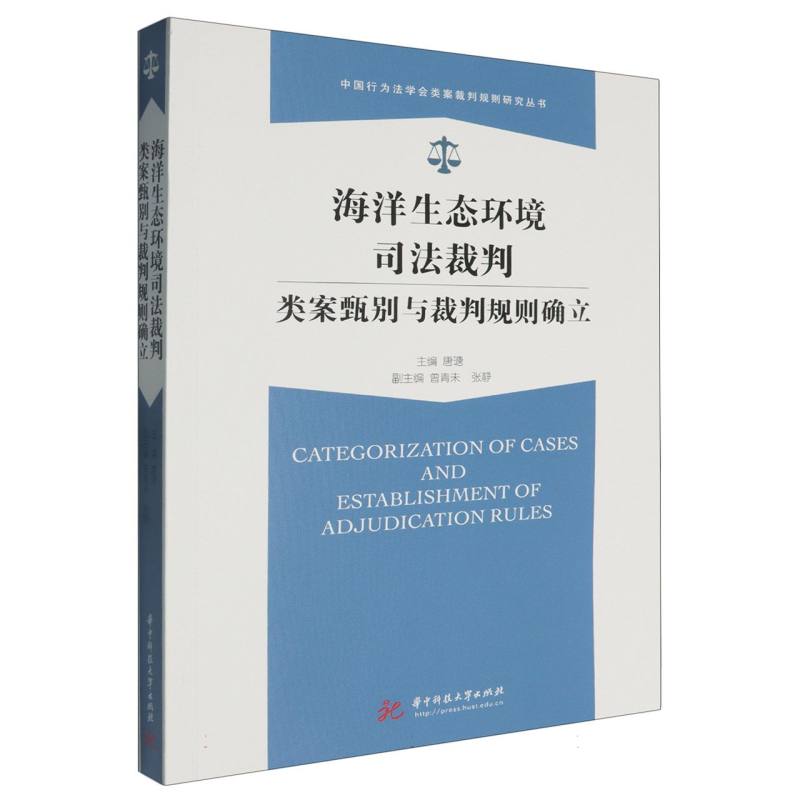 海洋生态环境司法裁判类案甄别与裁判规则确立