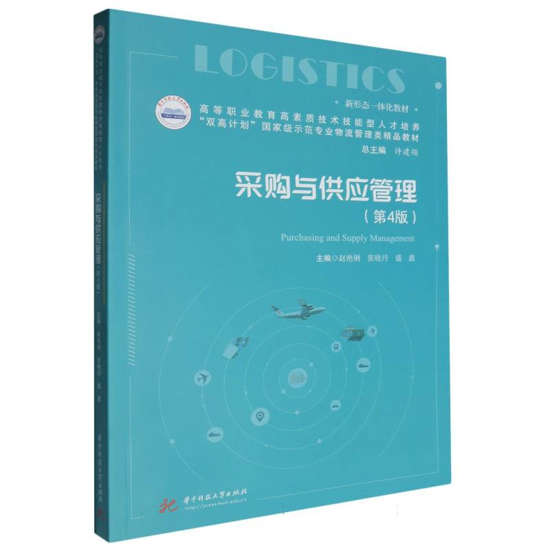 采购与供应管理