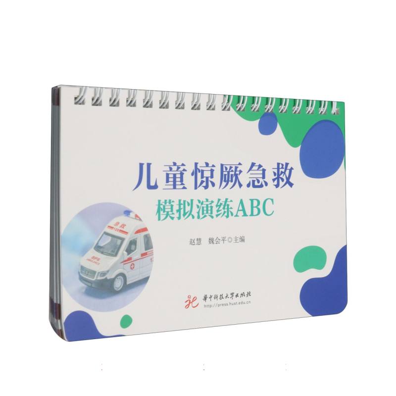 儿童惊厥急救模拟演练ABC