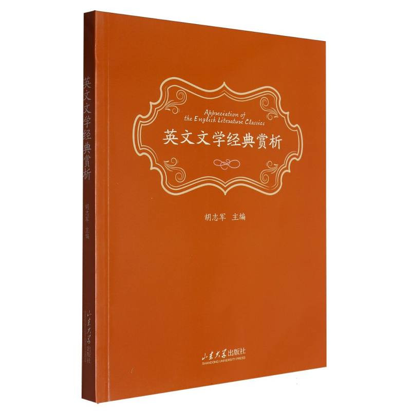 英文文学经典赏析