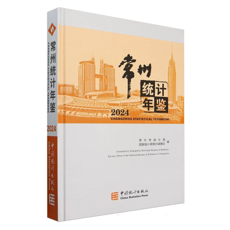 常州统计年鉴-2024