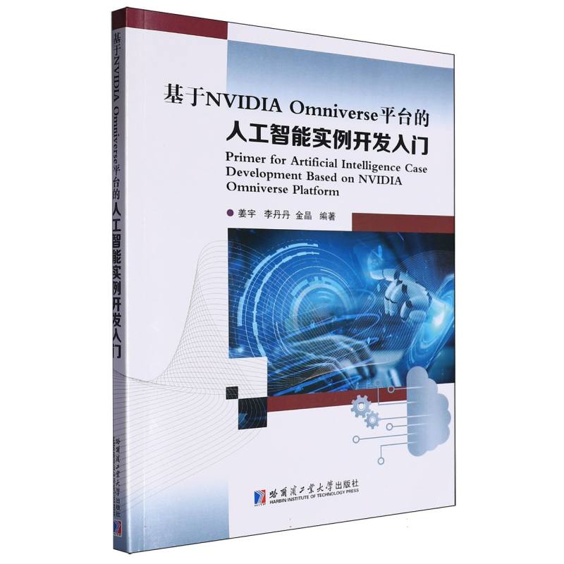 基于NVIDIA Omniverse平台的人工智能实例开发入门