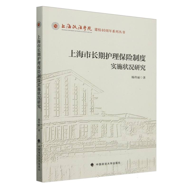 上海市长期护理保险制度实施状况研究