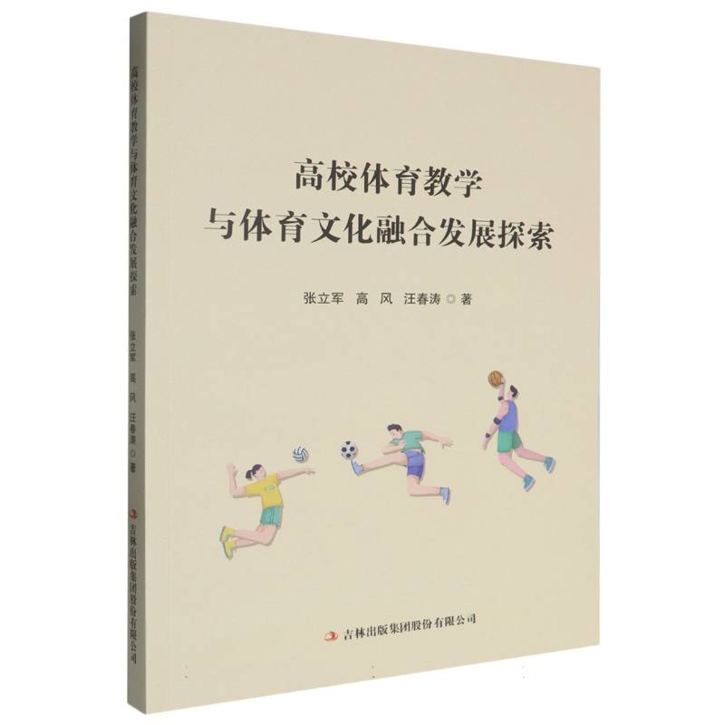 高校体育教学与体育文化融合发展探索