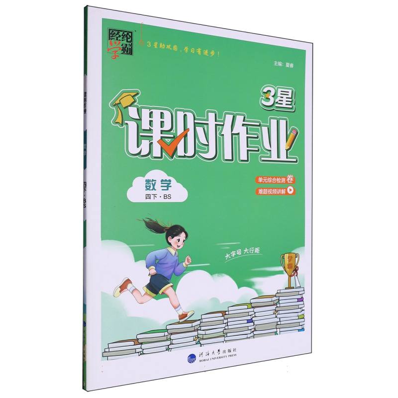 小学课时作业 数学 四下 北师