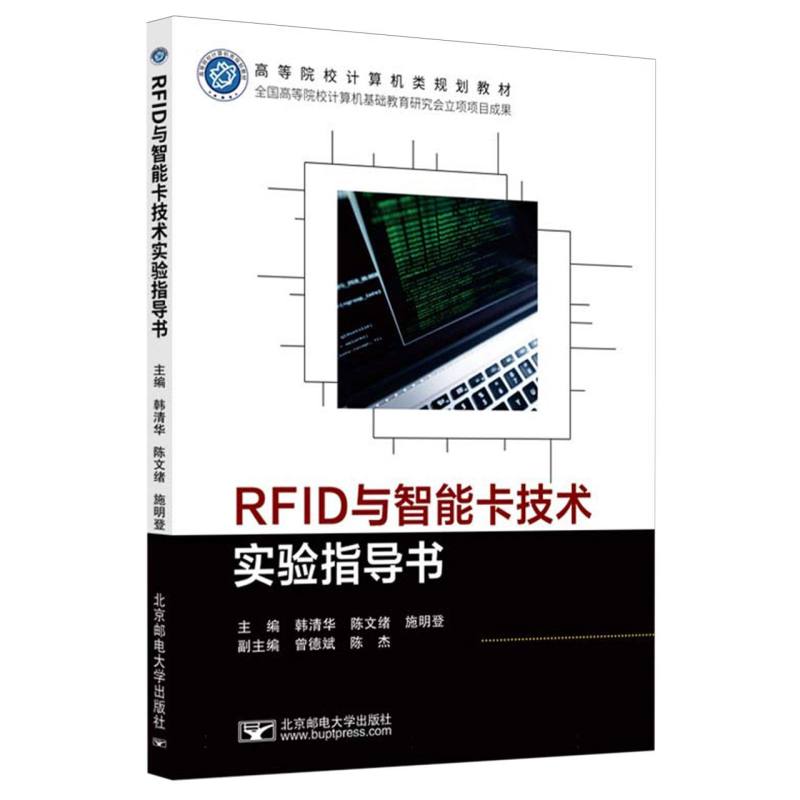 RFID与智能卡技术实验指导书