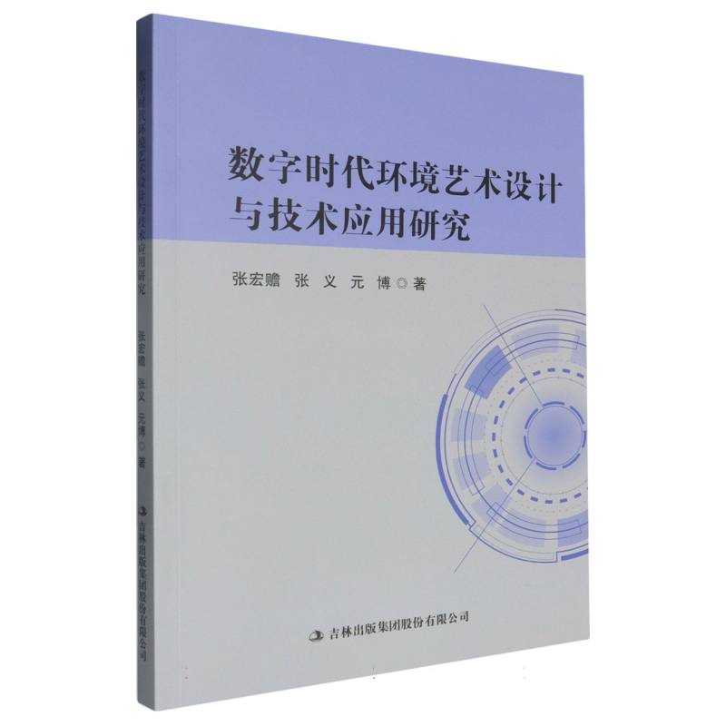 数字时代环境艺术设计与技术应用研究