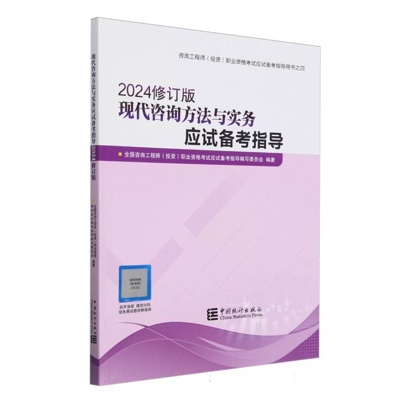 现代咨询方法与实务应试备考指导