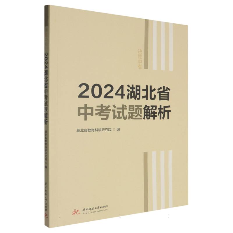 2024湖北省中考试题解析（决胜中考）