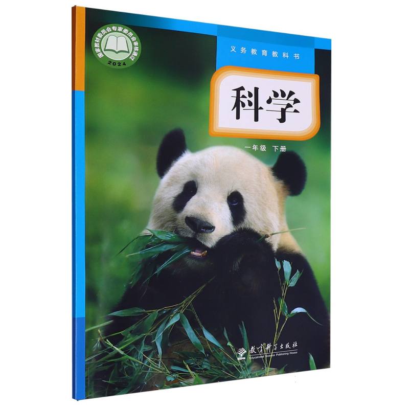 科学（1下）/义教教科书