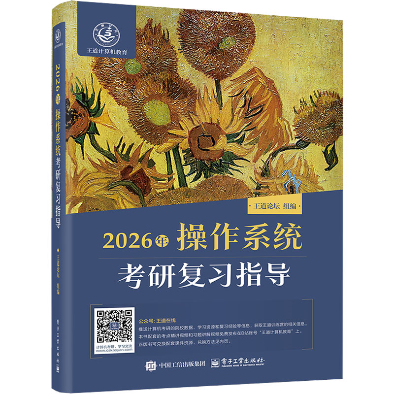 2026年操作系统考研复习指导...