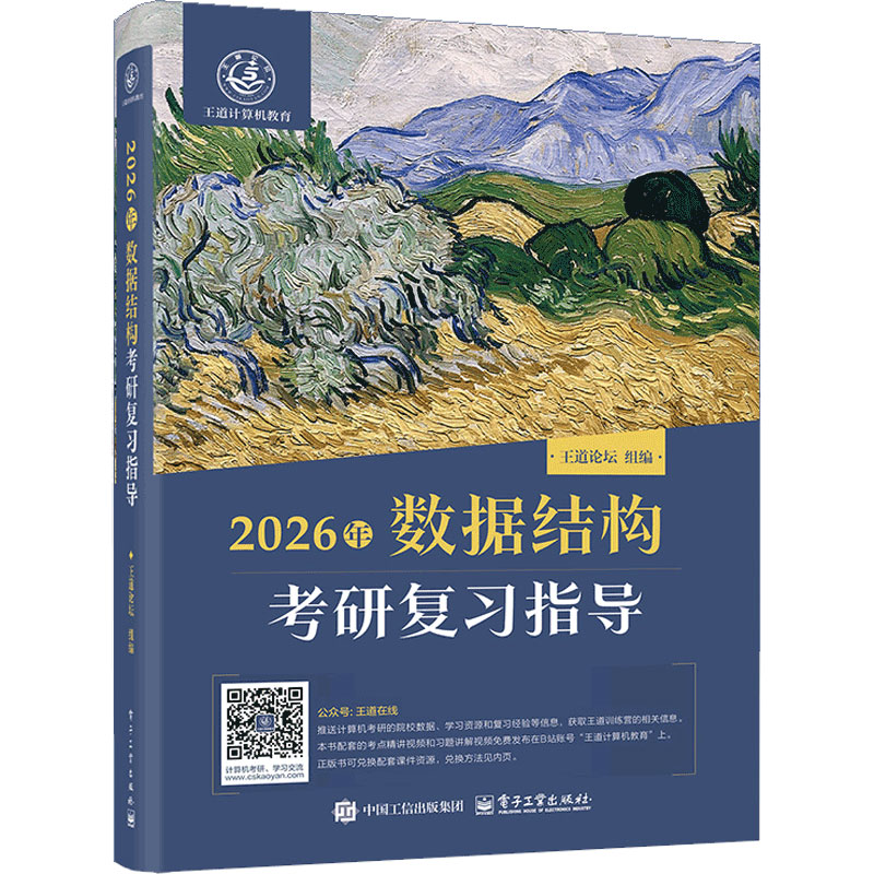 2026年数据结构考研复习指导...