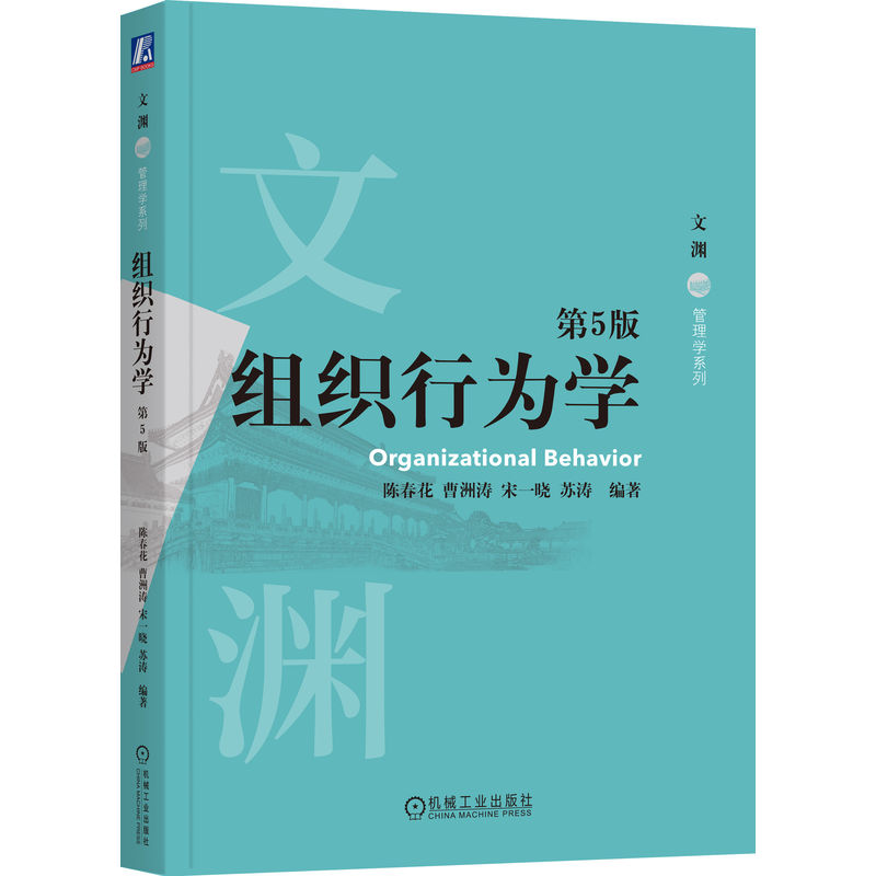 组织行为学 第5版