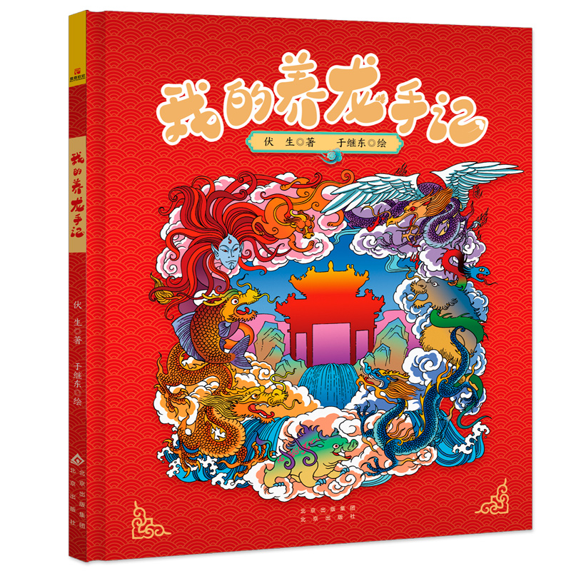 我的养龙手记