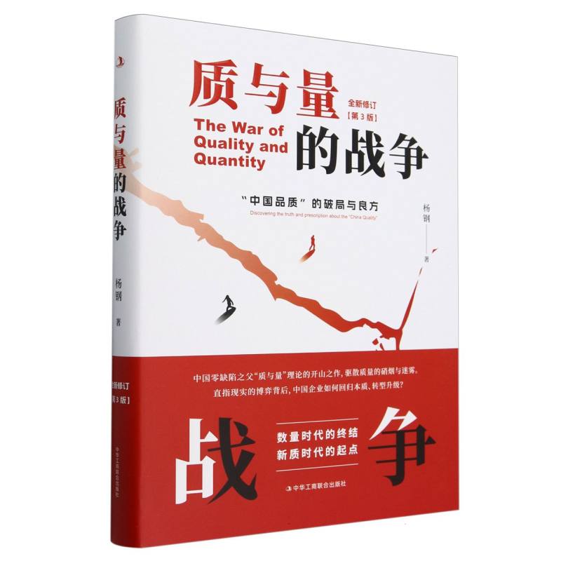 质与量的战争