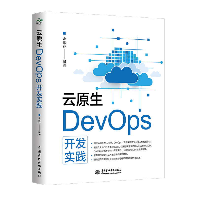 云原生DevOps开发实践...