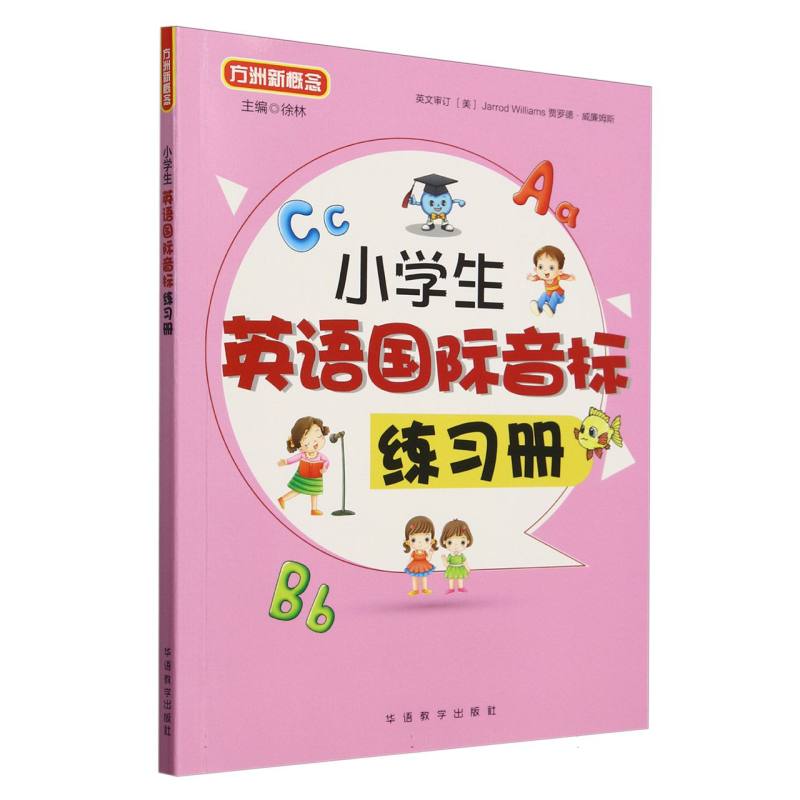 小学生英语国际音标练习册