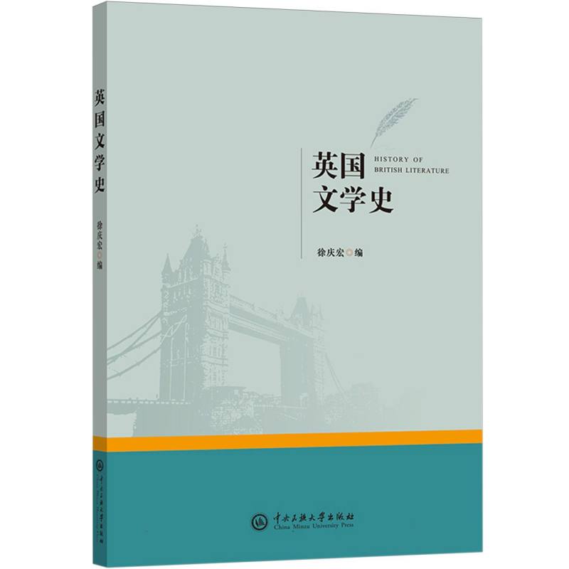 英国文学史