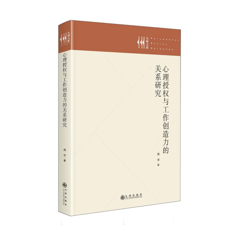 心理授权与工作创造力的关系研究