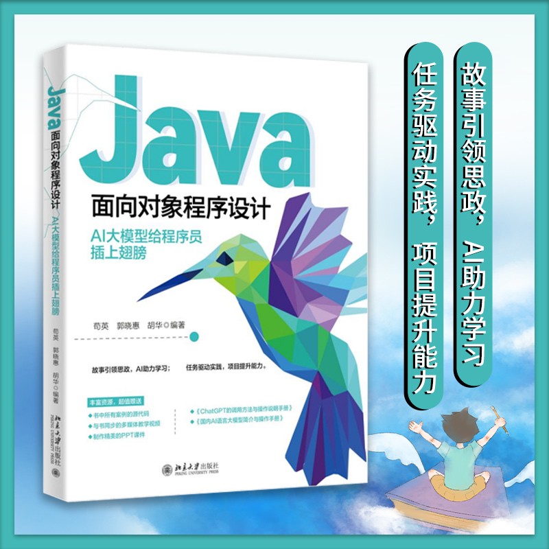 Java面向对象程序设计：AI大模型给程序员插上翅膀...