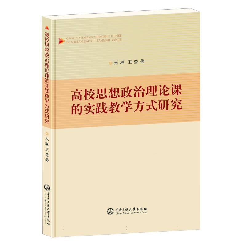 高校思想政治理论课的实践教学方式研究