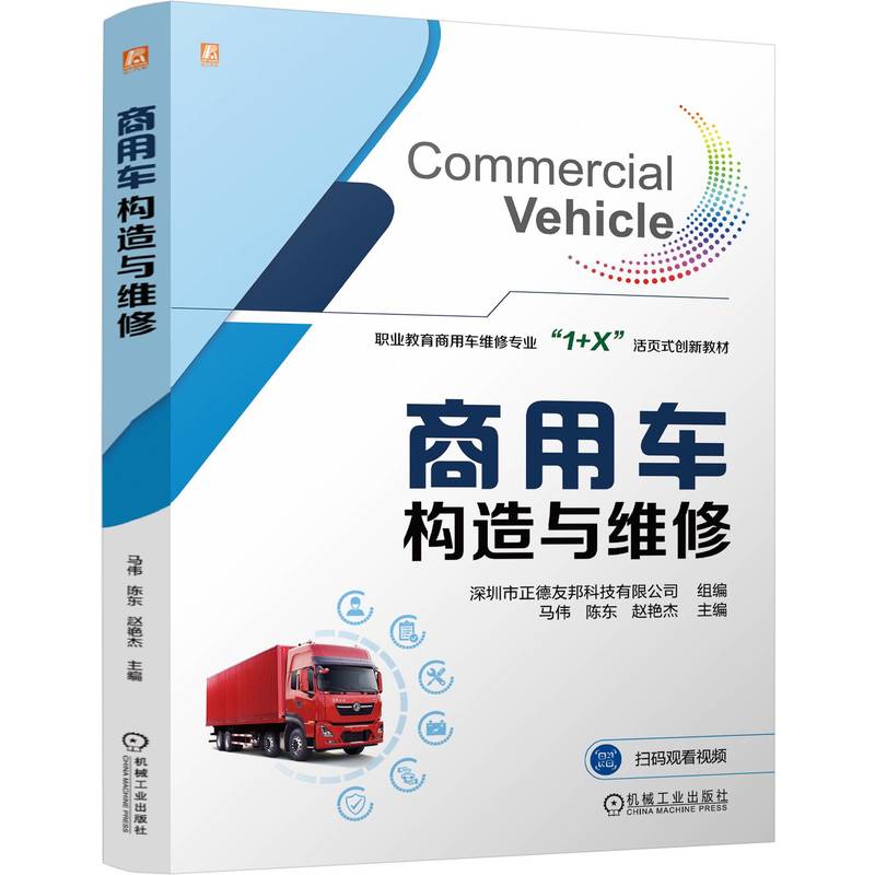 商用车构造与维修