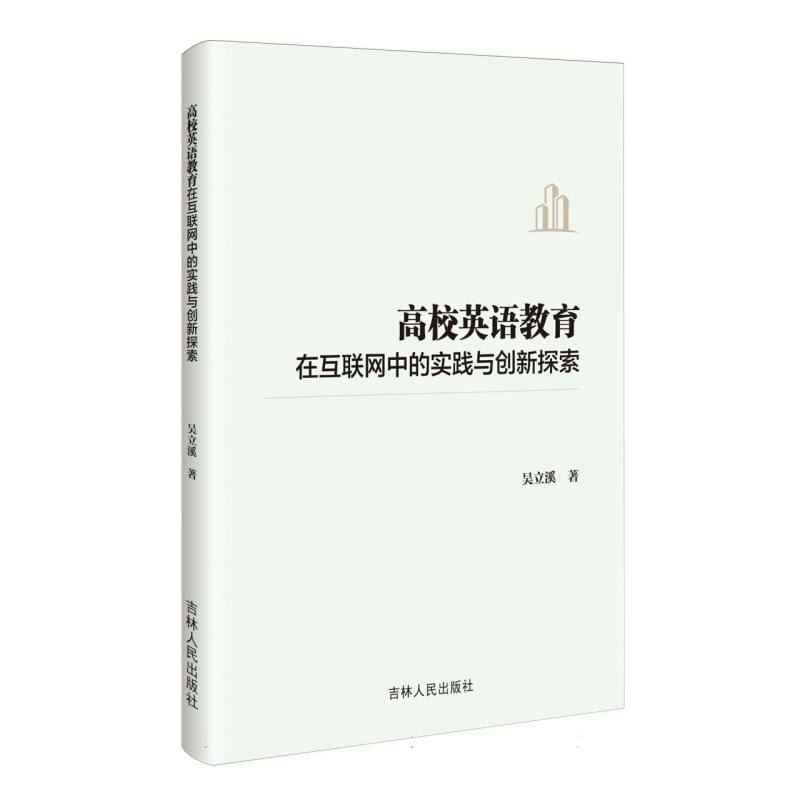 高校英语教育在互联网中的实践与创新探索