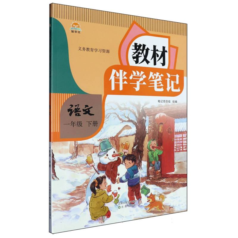 25春教材伴学笔记 语文 一年级下册（人教）