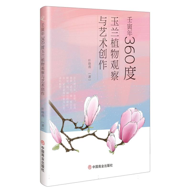 壬寅年360度玉兰植物观察与艺术创作