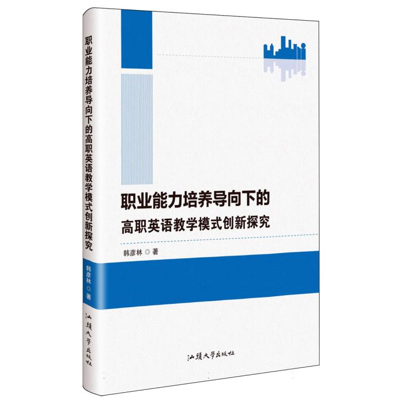 职业能力培养导向下的高职英语教学模式创新探究