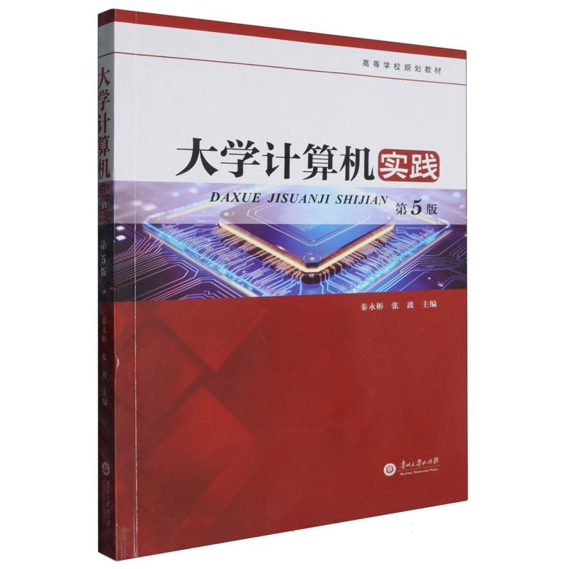 大学计算机实践