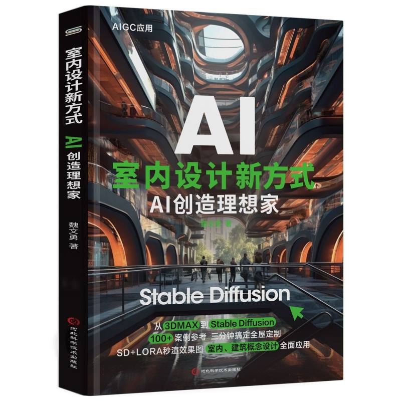 室内设计新方式:AI创造理想家