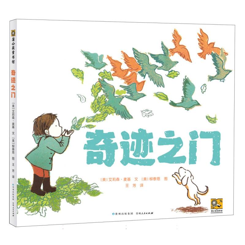 奇迹之门