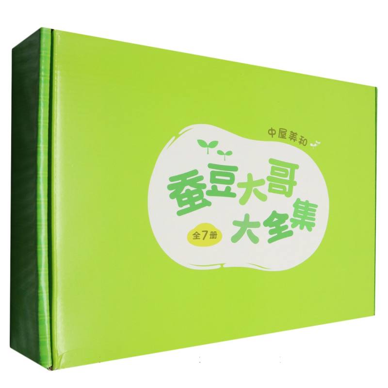 蚕豆大哥大全集（全7册）