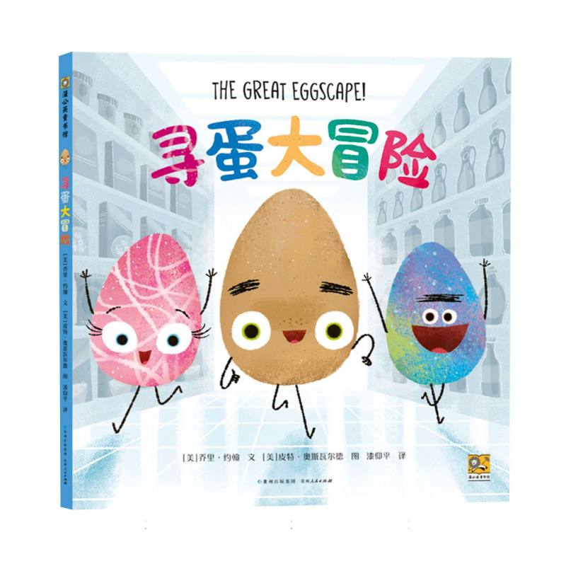 寻蛋大冒险