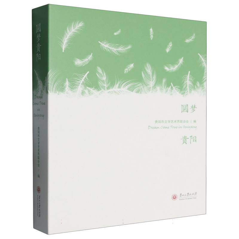 圆梦贵阳